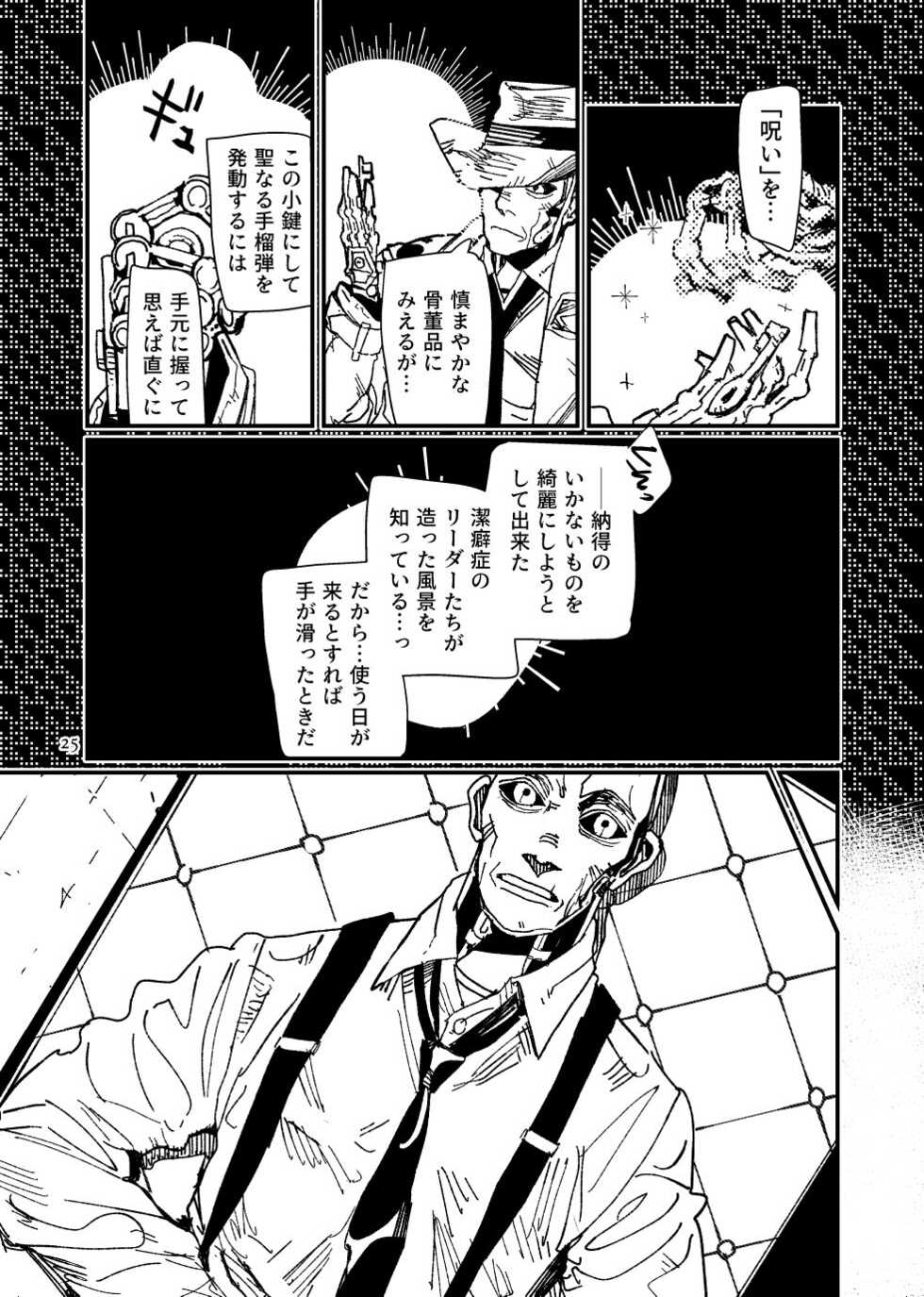 [Tanokura] FO4 [R18] Dimaniku Manga - Page 25