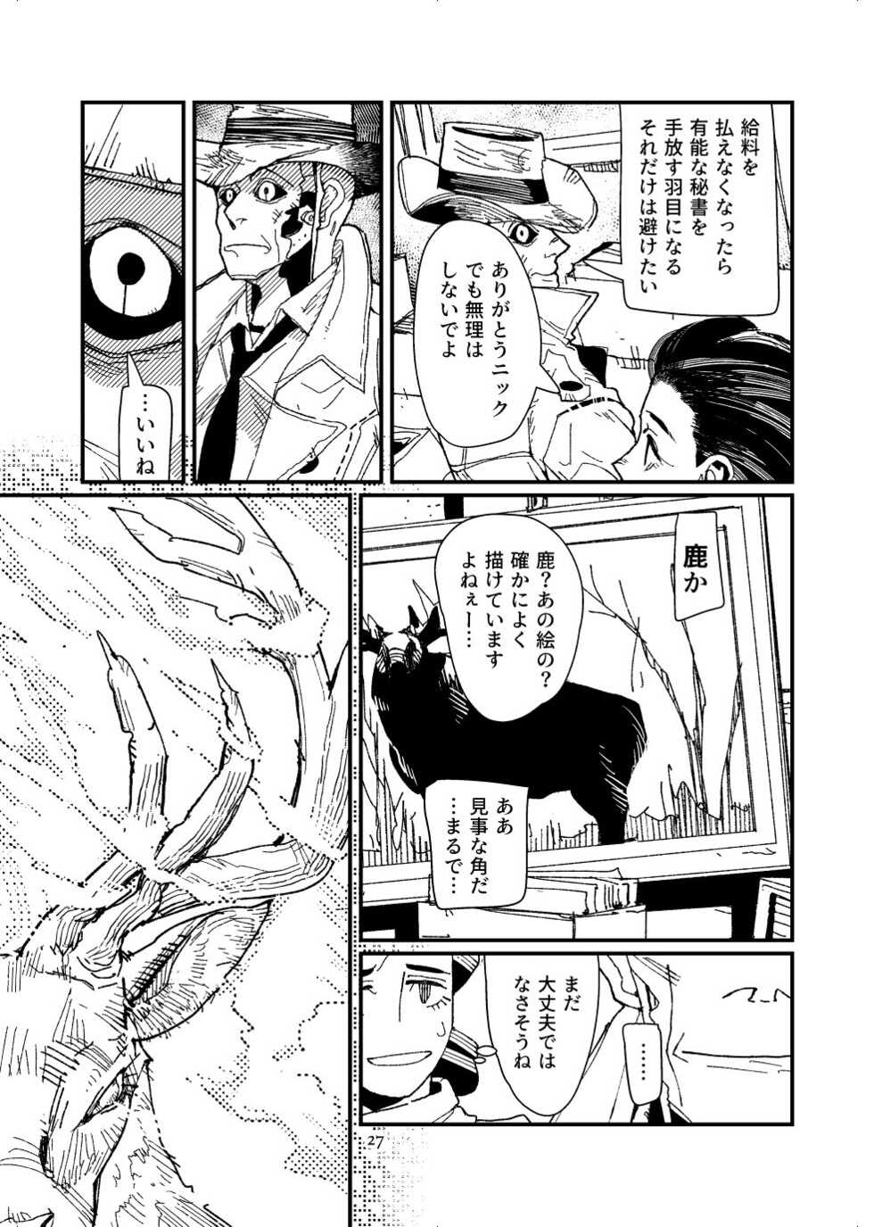 [Tanokura] FO4 [R18] Dimaniku Manga - Page 27