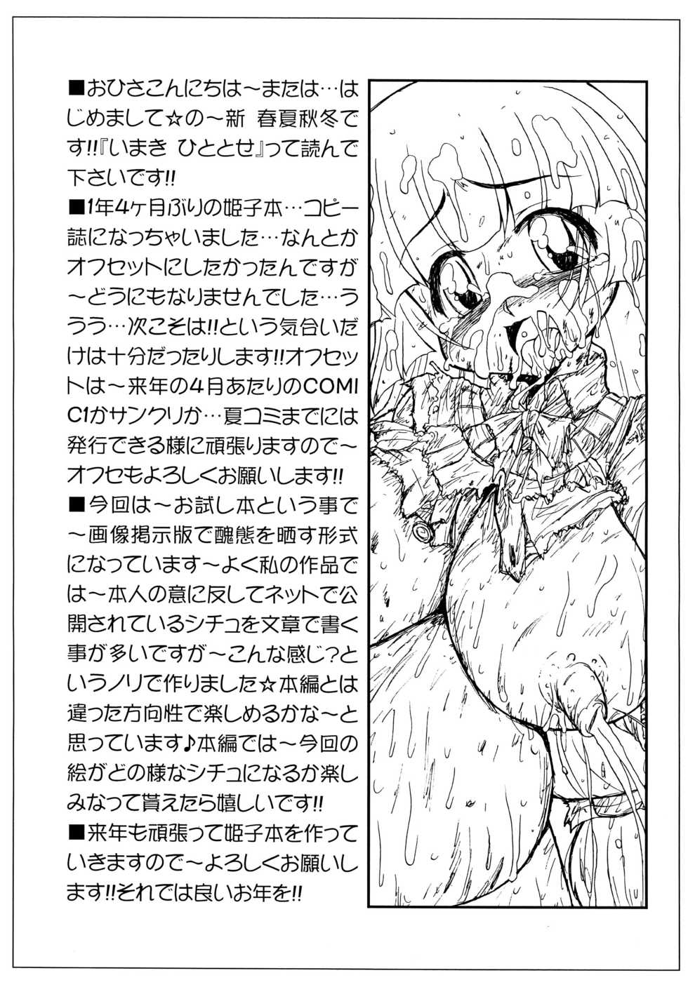 (C77) [CIRCLE ENERGY] Hime Nuki・Hime・Kouen Seido Ingokuhen・Shishaban DL Ban (Hyper Anna) - Page 20
