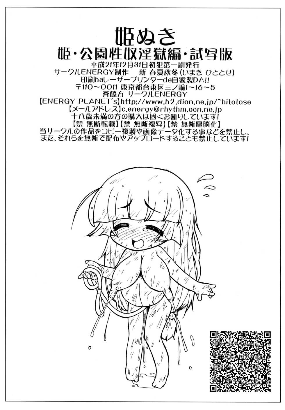 (C77) [CIRCLE ENERGY] Hime Nuki・Hime・Kouen Seido Ingokuhen・Shishaban DL Ban (Hyper Anna) - Page 24