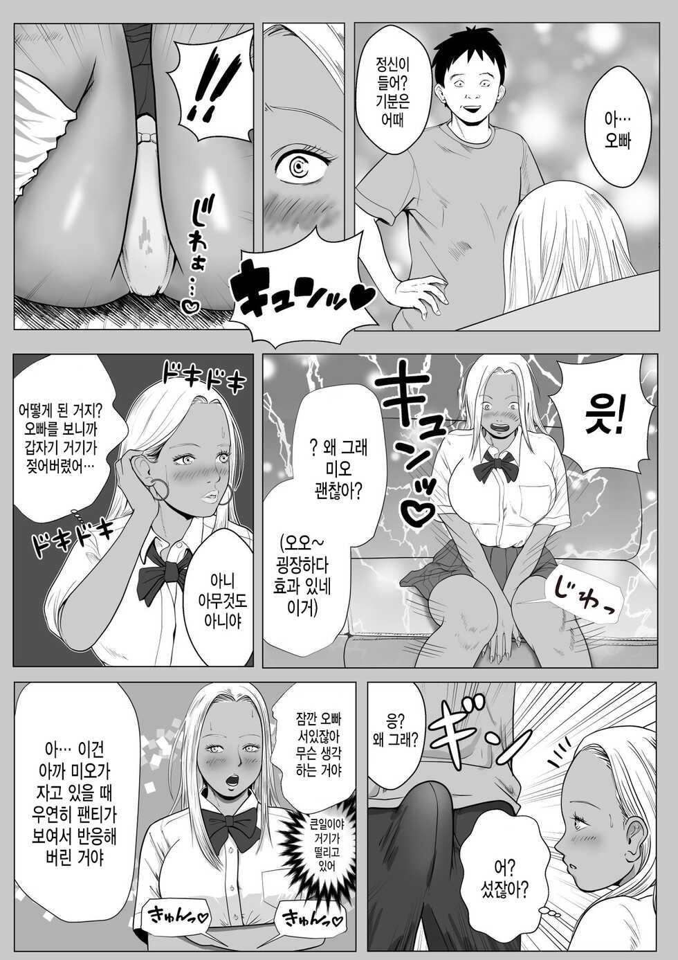 [Coela Network] Namaiki na Gal Imouto o Saiminjutsu de Sukihoudai NTR | 건방진 갸루 여동생한테 최면술을 걸어 마음대로 하는 NTR [Korean] - Page 15