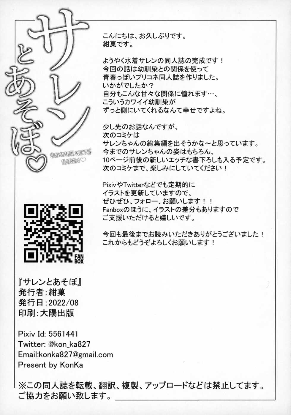 (C100) [Koniro Kajitsu (KonKa)] Saren to Asobou (Princess Connect! Re:Dive) - Page 24