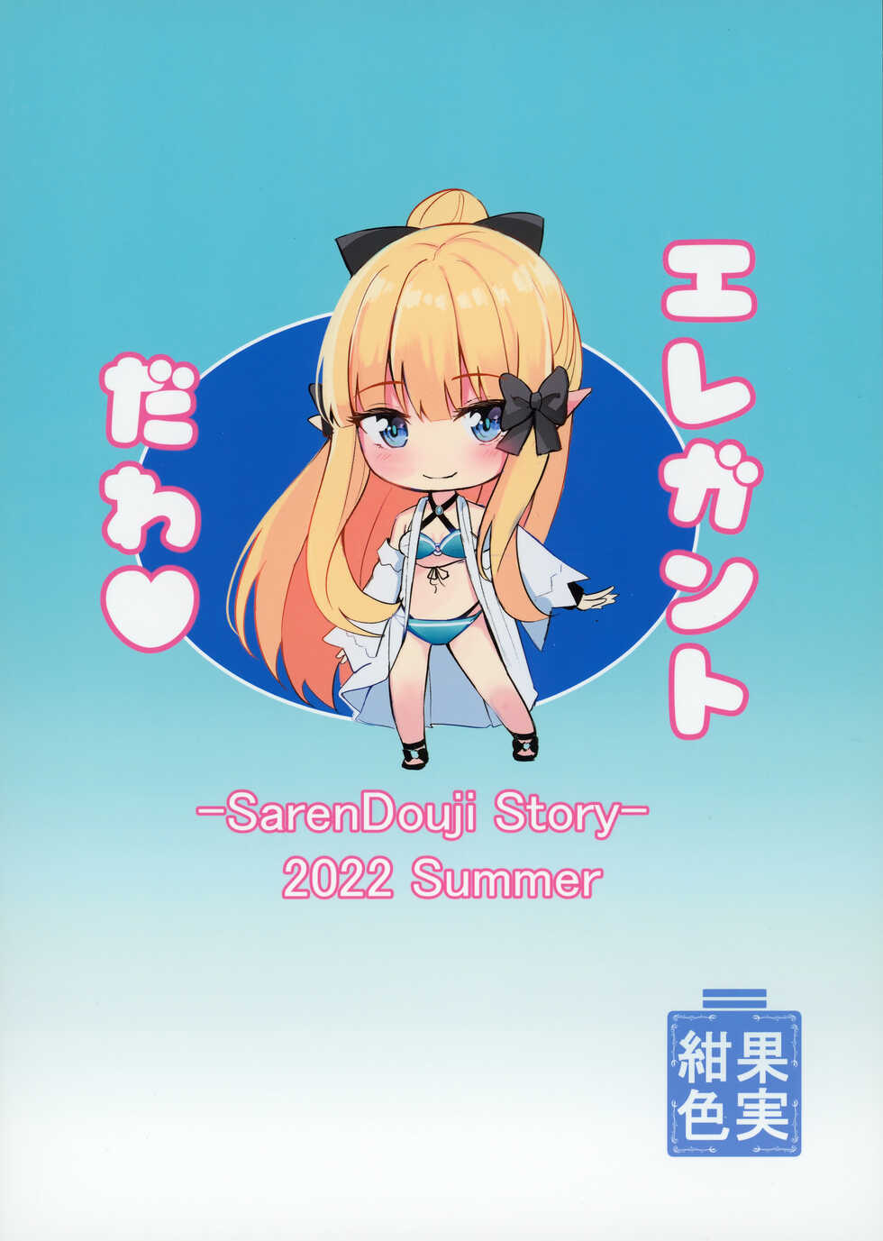 (C100) [Koniro Kajitsu (KonKa)] Saren to Asobou (Princess Connect! Re:Dive) - Page 26