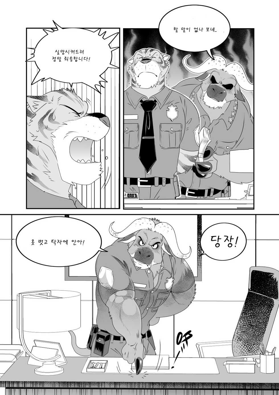 [Kuma Hachi] Chief Bogo Found A Dirty Police (Zootopia) [Korean] [Digital] - Page 3