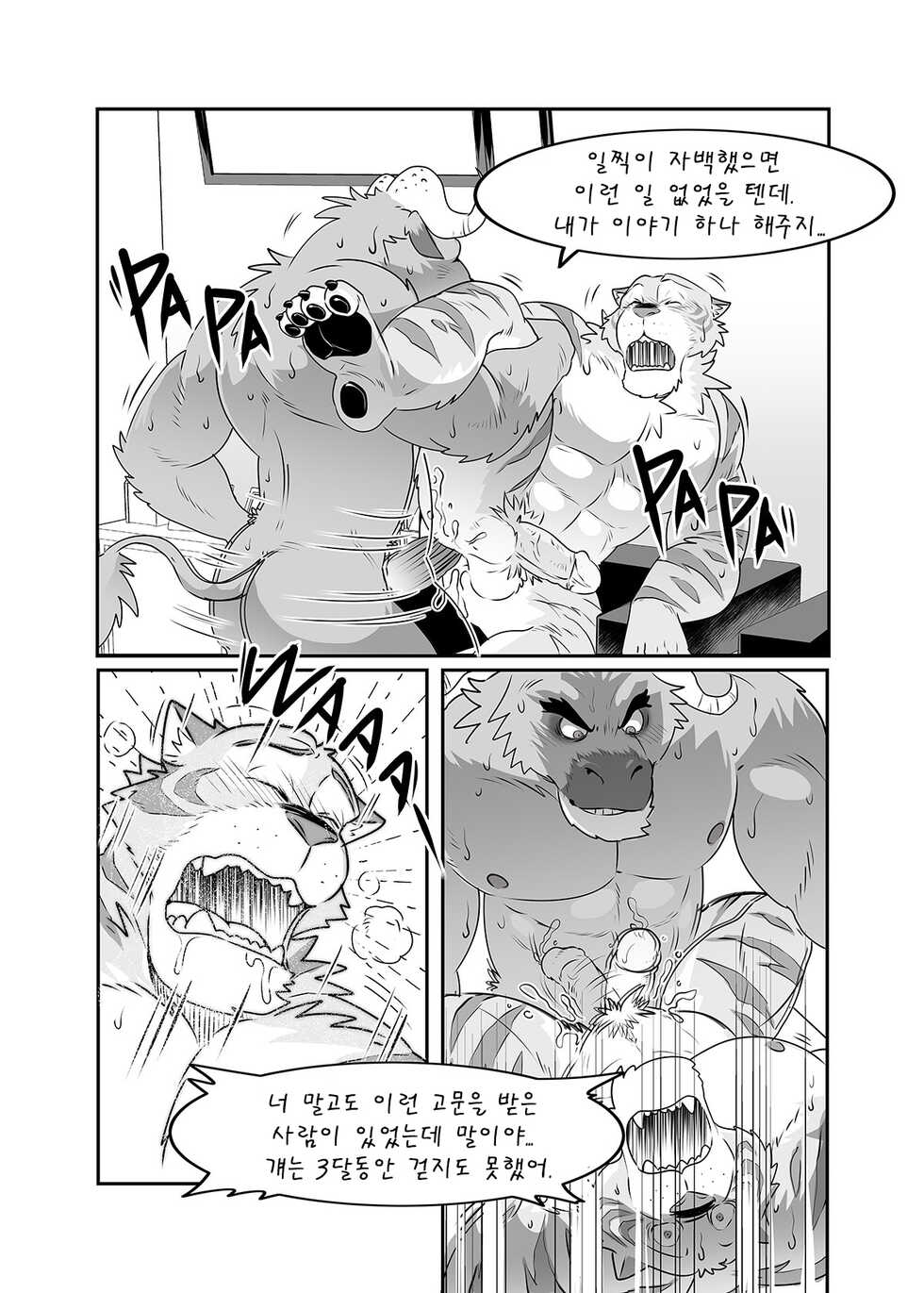 [Kuma Hachi] Chief Bogo Found A Dirty Police (Zootopia) [Korean] [Digital] - Page 13