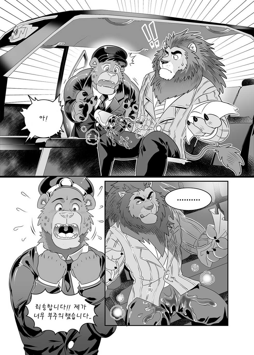[Kuma Hachi] Chief Bogo Found A Dirty Police (Zootopia) [Korean] [Digital] - Page 21