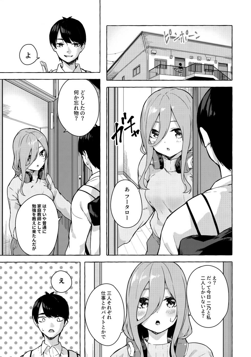 (C99) [Sawaraya Shoten (Sahara Gensei)] Nitoubun de Ii yo ne (Gotoubun no Hanayome) - Page 2