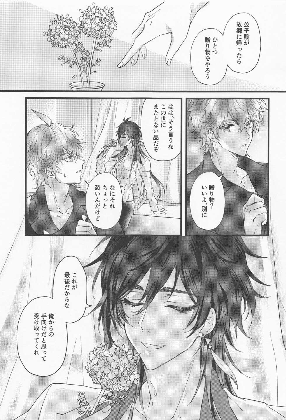 (Kami no Eichi 4) [minamonokunihoshi (Kasugai)] Oyasumi, Aishi no My Doll - Good night, dear my doll. (Genshin Impact) - Page 4