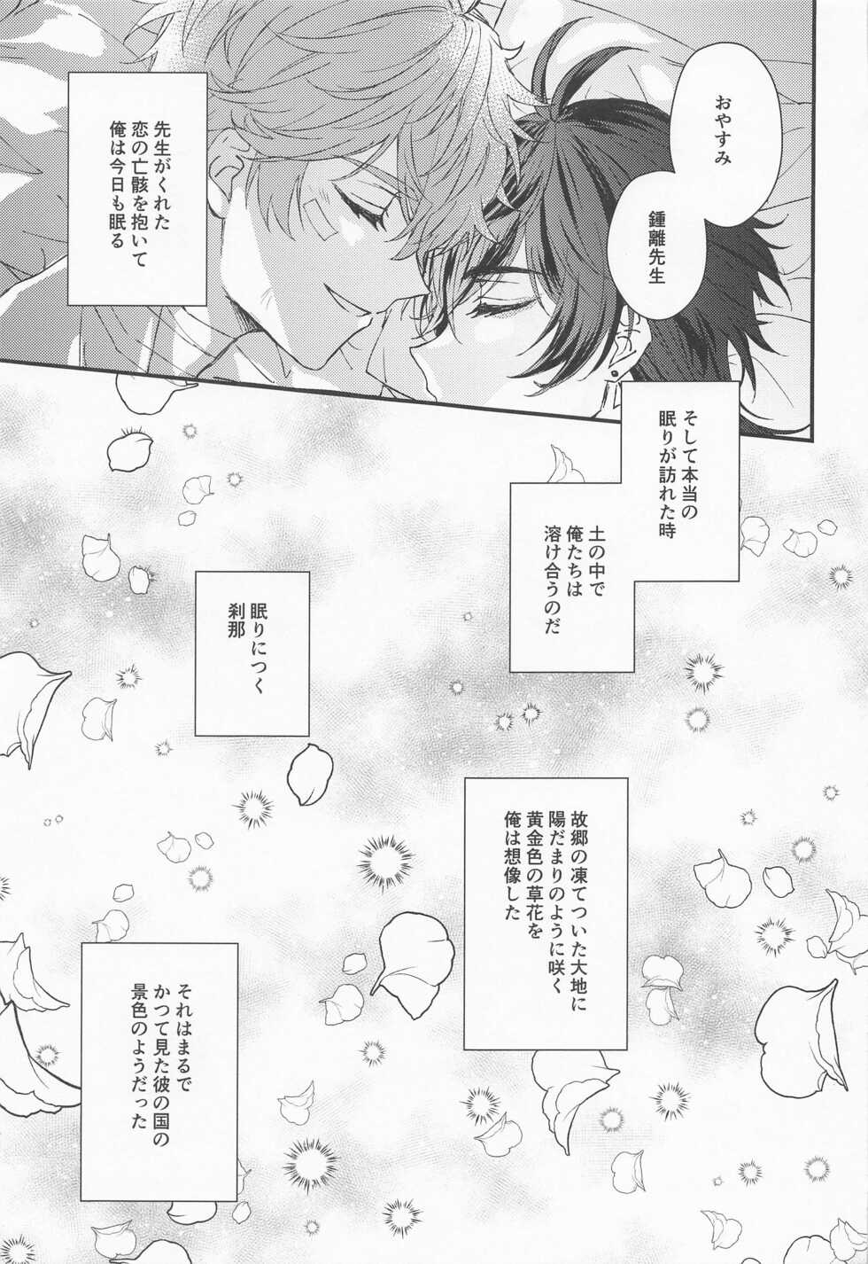 (Kami no Eichi 4) [minamonokunihoshi (Kasugai)] Oyasumi, Aishi no My Doll - Good night, dear my doll. (Genshin Impact) - Page 28