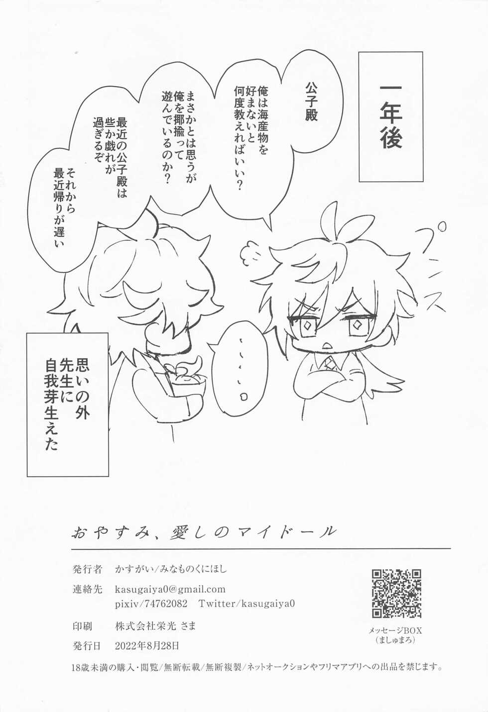 (Kami no Eichi 4) [minamonokunihoshi (Kasugai)] Oyasumi, Aishi no My Doll - Good night, dear my doll. (Genshin Impact) - Page 29