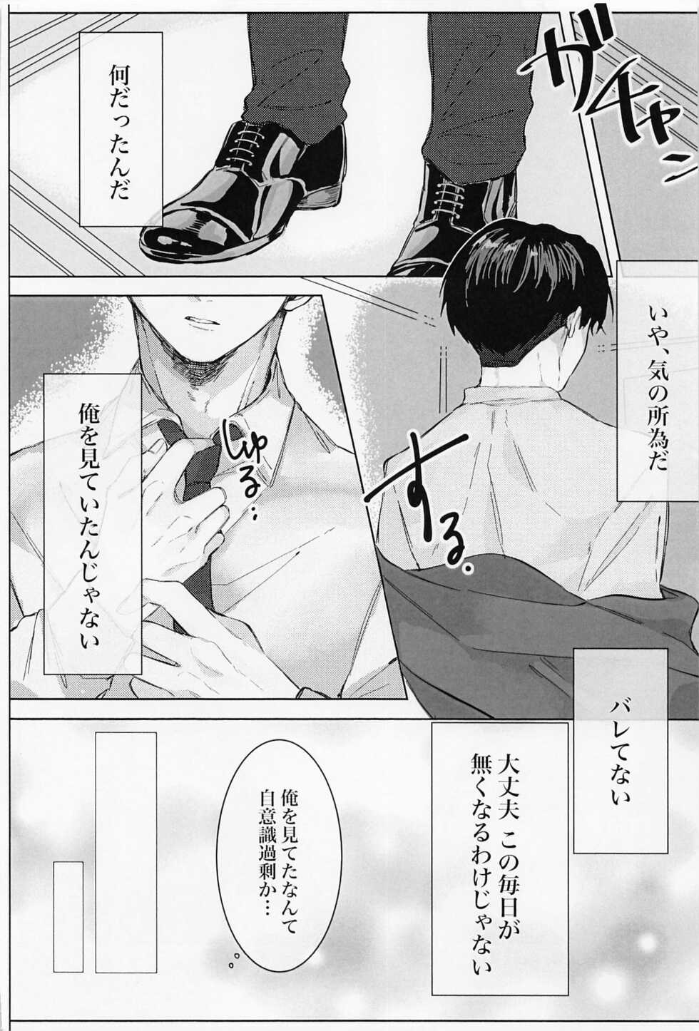 (Jinrui Saikyou Darling!! Hoshi ni Negai o. 2022) [Carat (Kun)] Kao ga Type no Hanaya no no Tenin ni Omochikaeri Saretara (Shingeki no Kyojin) - Page 9