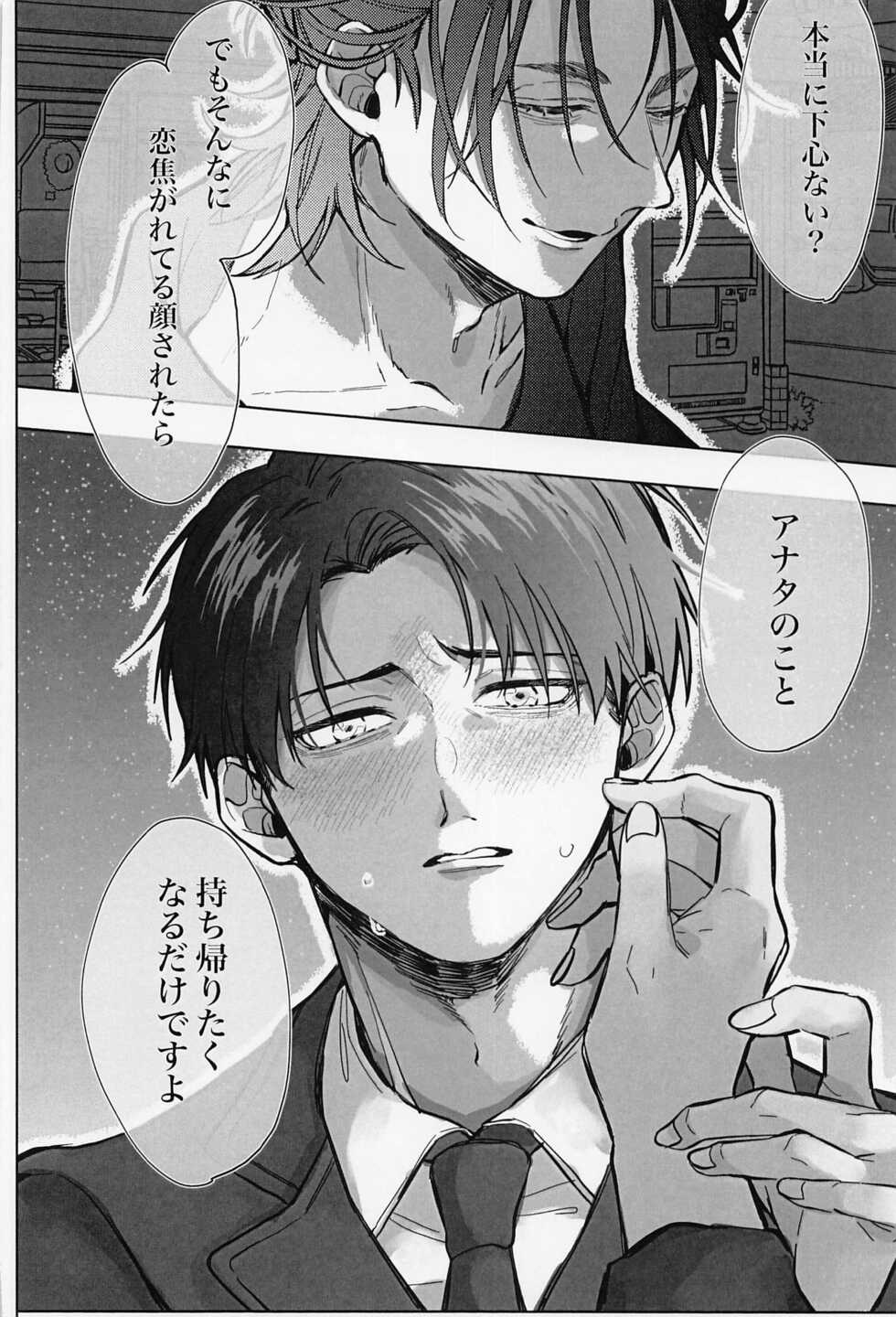 (Jinrui Saikyou Darling!! Hoshi ni Negai o. 2022) [Carat (Kun)] Kao ga Type no Hanaya no no Tenin ni Omochikaeri Saretara (Shingeki no Kyojin) - Page 15