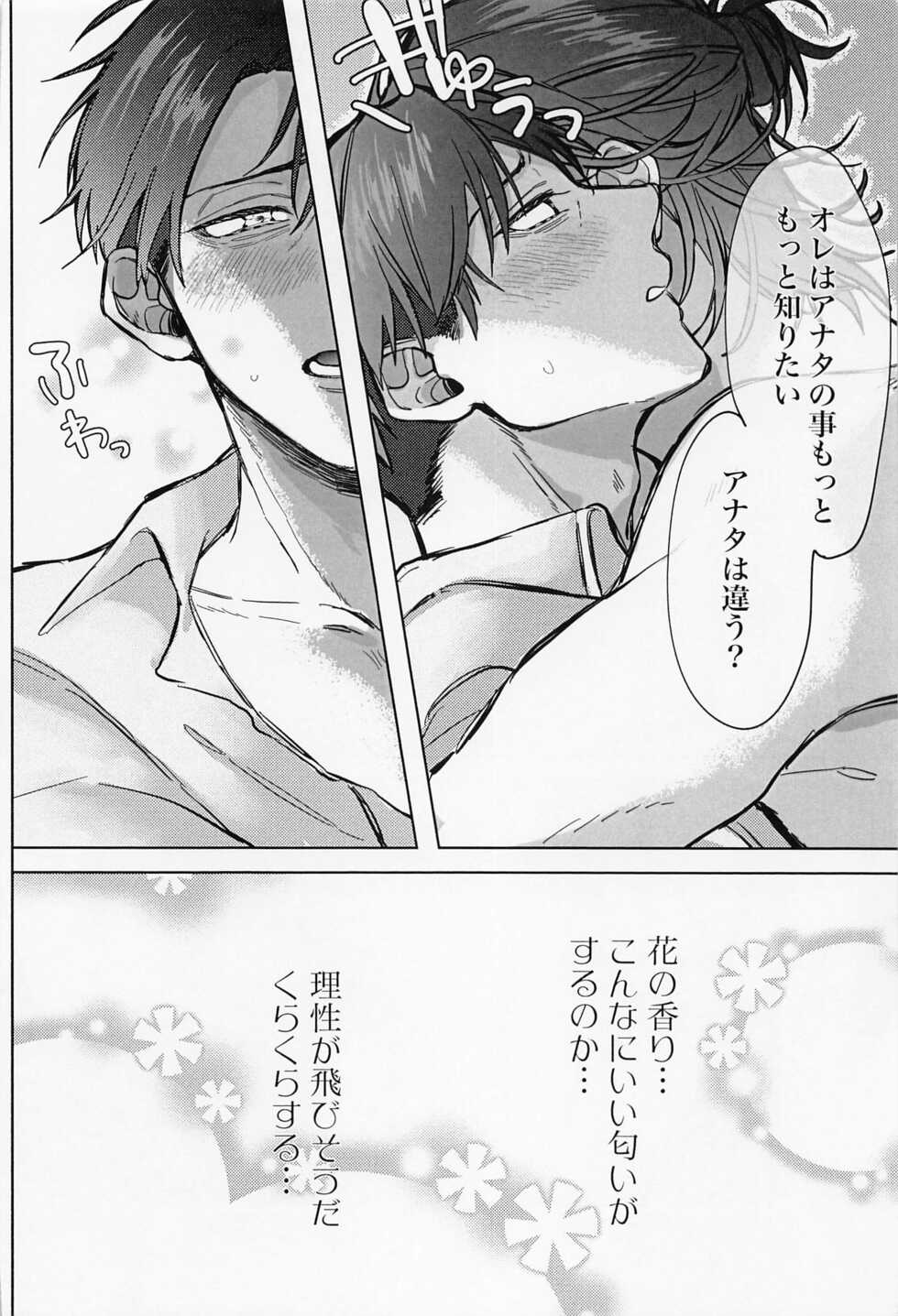 (Jinrui Saikyou Darling!! Hoshi ni Negai o. 2022) [Carat (Kun)] Kao ga Type no Hanaya no no Tenin ni Omochikaeri Saretara (Shingeki no Kyojin) - Page 17