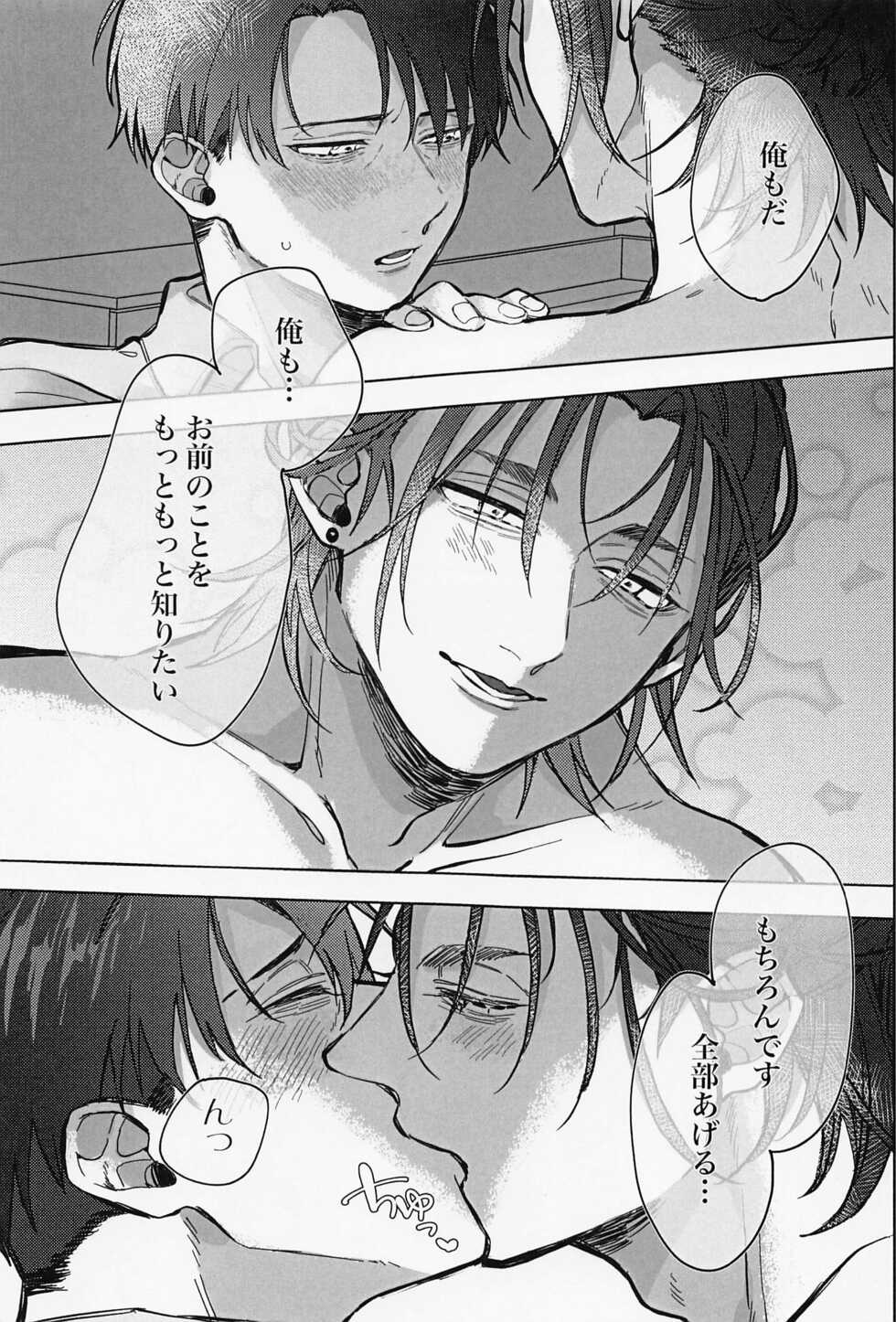 (Jinrui Saikyou Darling!! Hoshi ni Negai o. 2022) [Carat (Kun)] Kao ga Type no Hanaya no no Tenin ni Omochikaeri Saretara (Shingeki no Kyojin) - Page 18