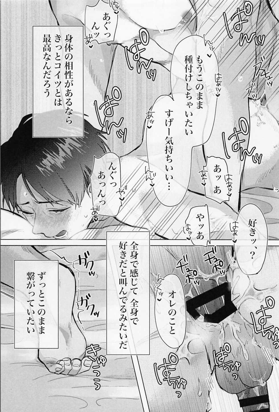 (Jinrui Saikyou Darling!! Hoshi ni Negai o. 2022) [Carat (Kun)] Kao ga Type no Hanaya no no Tenin ni Omochikaeri Saretara (Shingeki no Kyojin) - Page 25