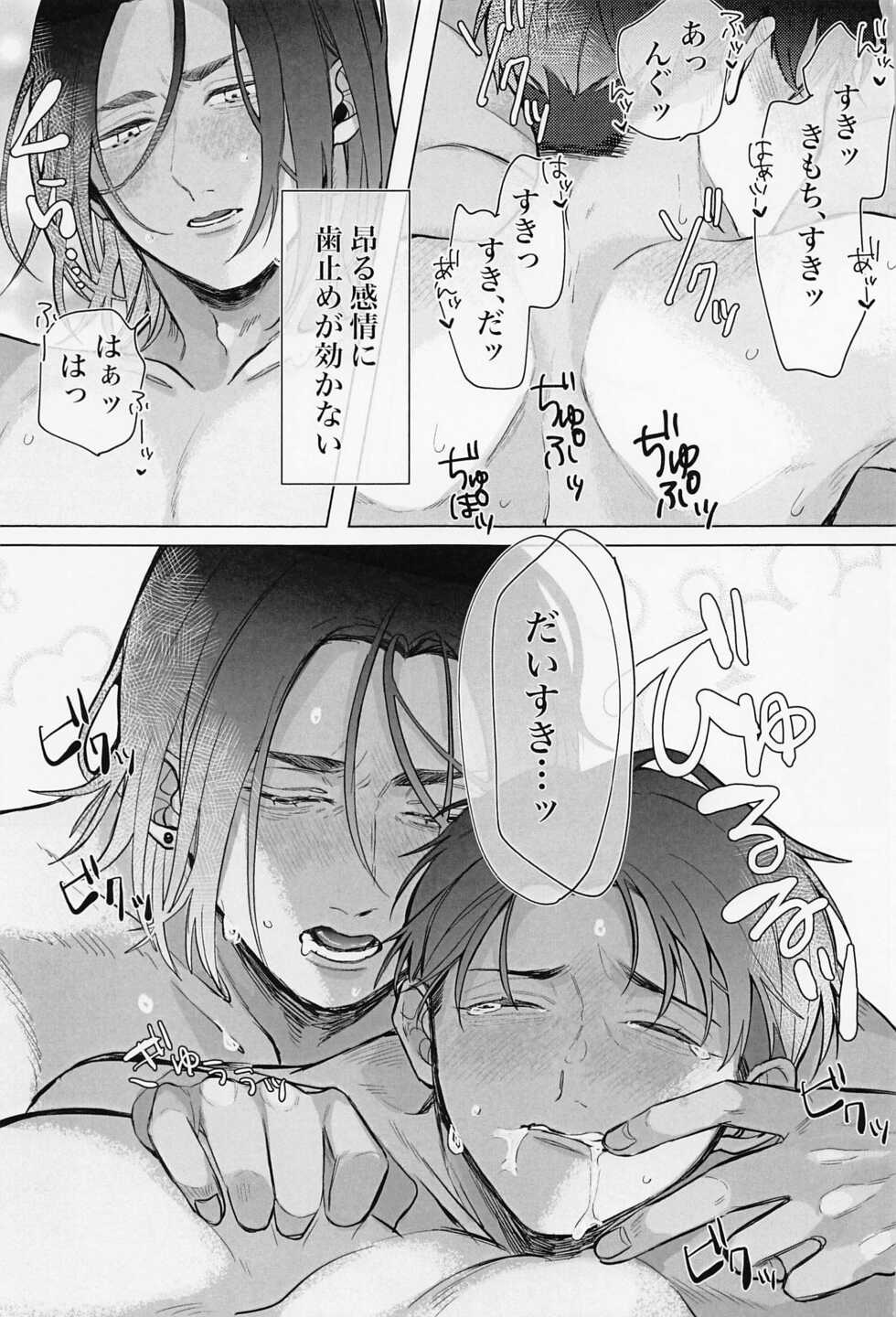(Jinrui Saikyou Darling!! Hoshi ni Negai o. 2022) [Carat (Kun)] Kao ga Type no Hanaya no no Tenin ni Omochikaeri Saretara (Shingeki no Kyojin) - Page 26
