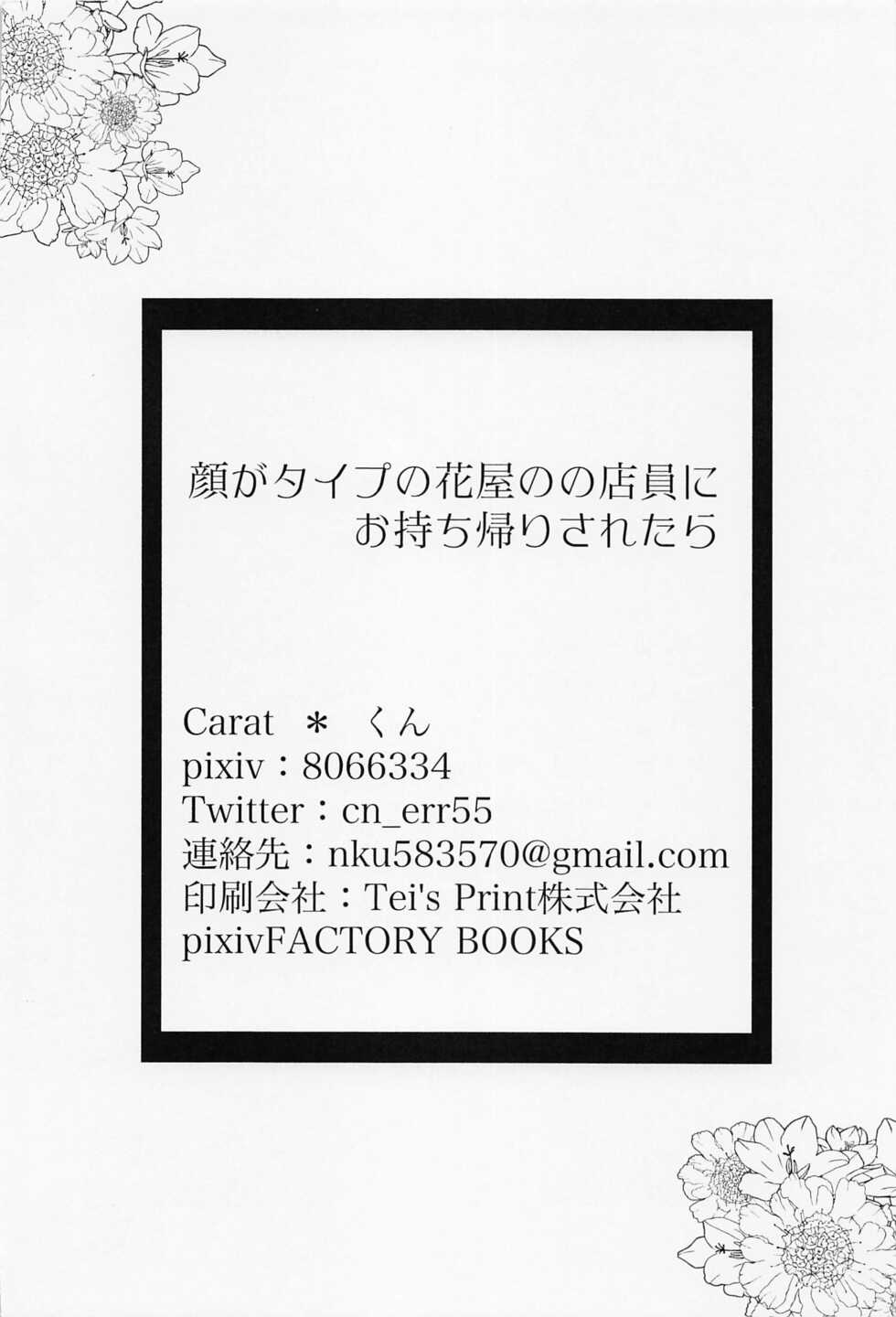 (Jinrui Saikyou Darling!! Hoshi ni Negai o. 2022) [Carat (Kun)] Kao ga Type no Hanaya no no Tenin ni Omochikaeri Saretara (Shingeki no Kyojin) - Page 31