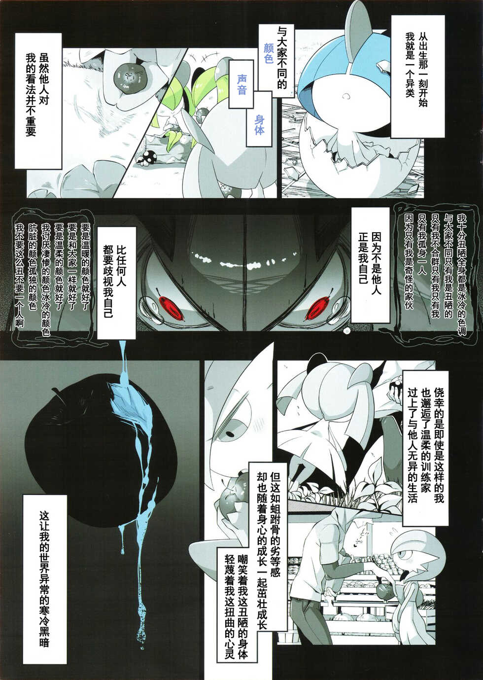 (C99) [Komoriya (Kakuremino)] Rettoukan Grazioso (Pokémon) [Chinese] [六花个人汉化] - Page 3