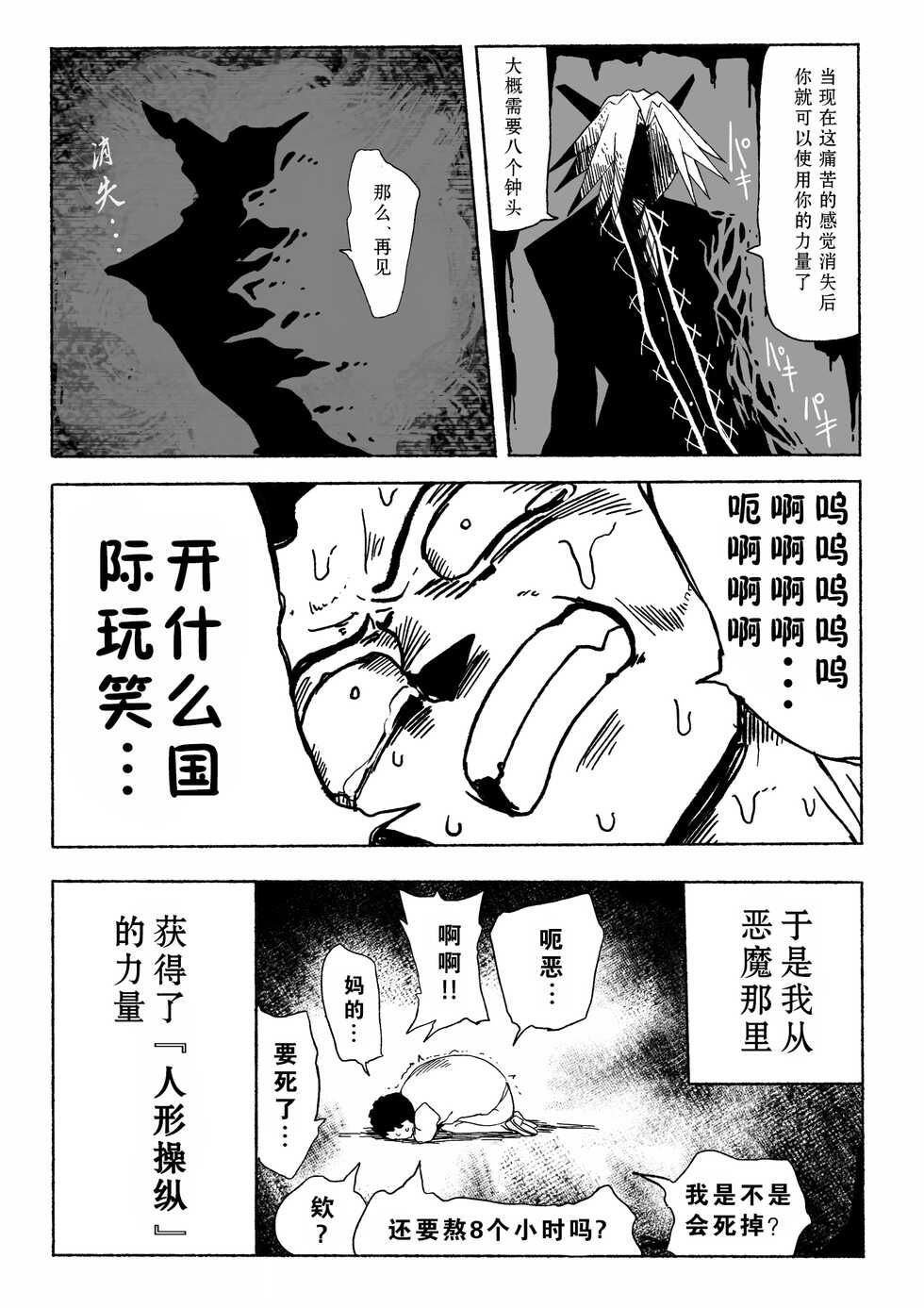 [Tsutakazura Mau Mau (Zassyu)] Shihai Suru Kotoba [Chinese] [XiaoXFei个人汉化] - Page 6