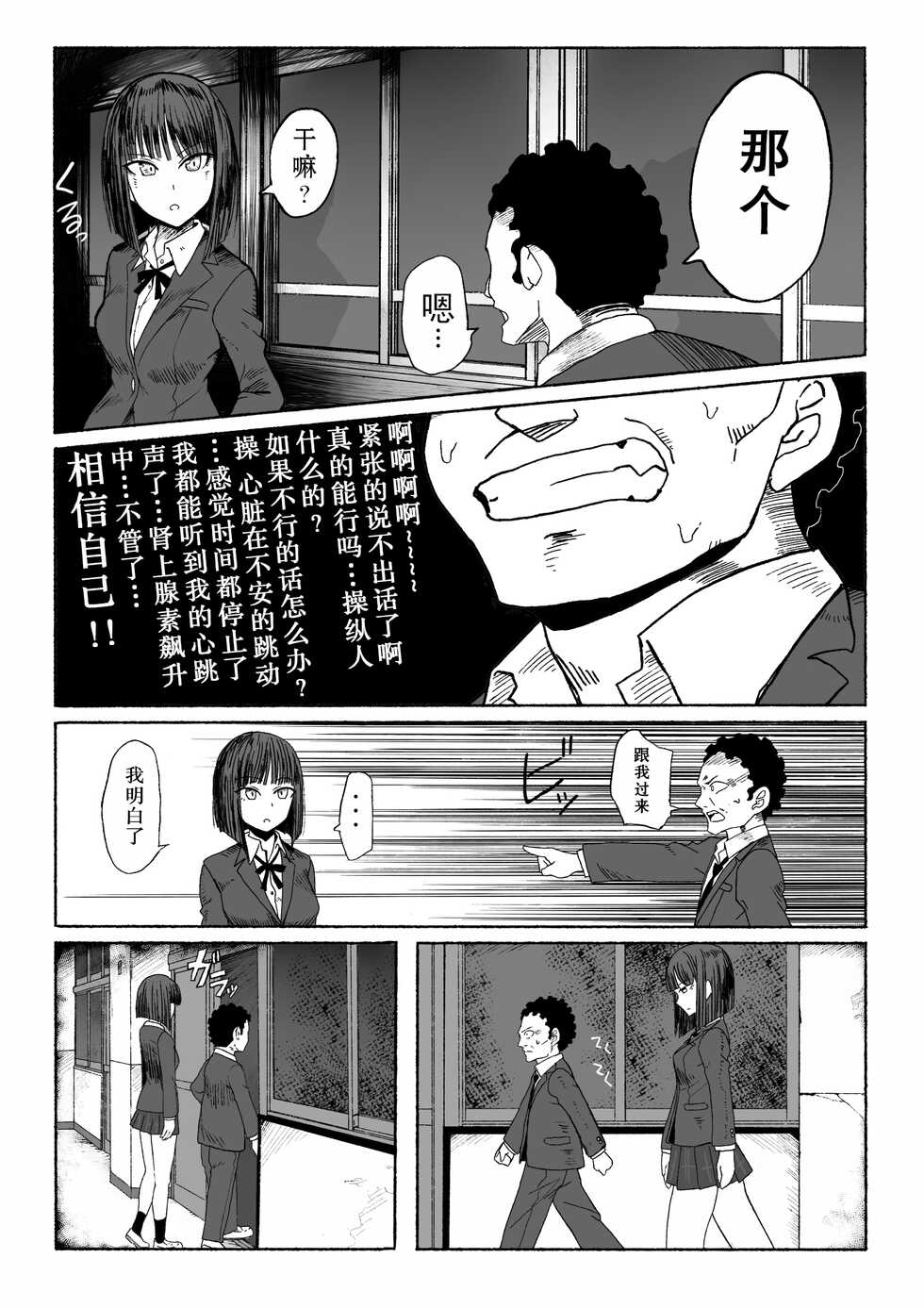 [Tsutakazura Mau Mau (Zassyu)] Shihai Suru Kotoba [Chinese] [XiaoXFei个人汉化] - Page 11