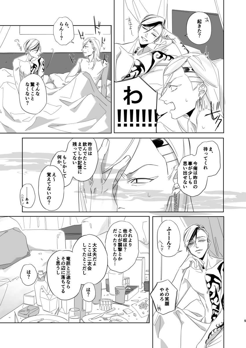 [Age Mizumanju (Kanmi)] Hungover (Tokyo Revengers) [Digital] - Page 4