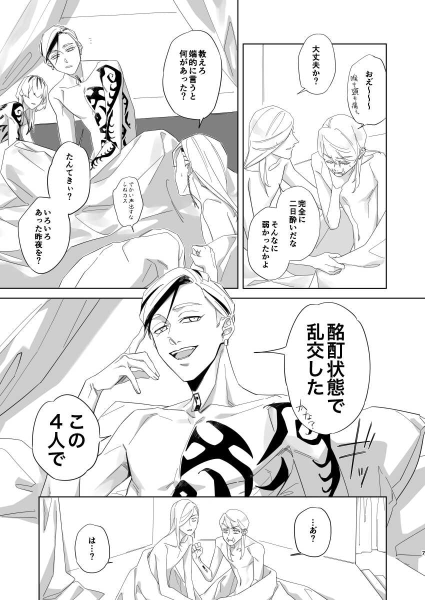 [Age Mizumanju (Kanmi)] Hungover (Tokyo Revengers) [Digital] - Page 6