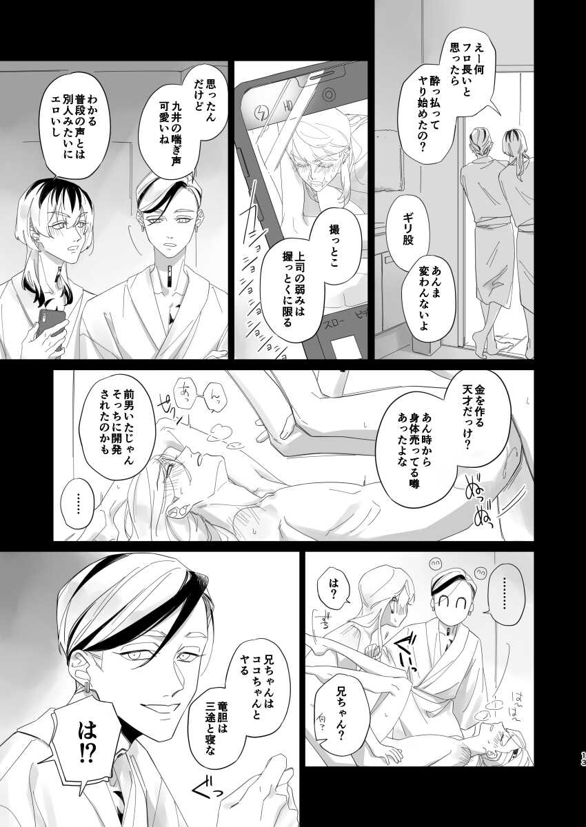 [Age Mizumanju (Kanmi)] Hungover (Tokyo Revengers) [Digital] - Page 12