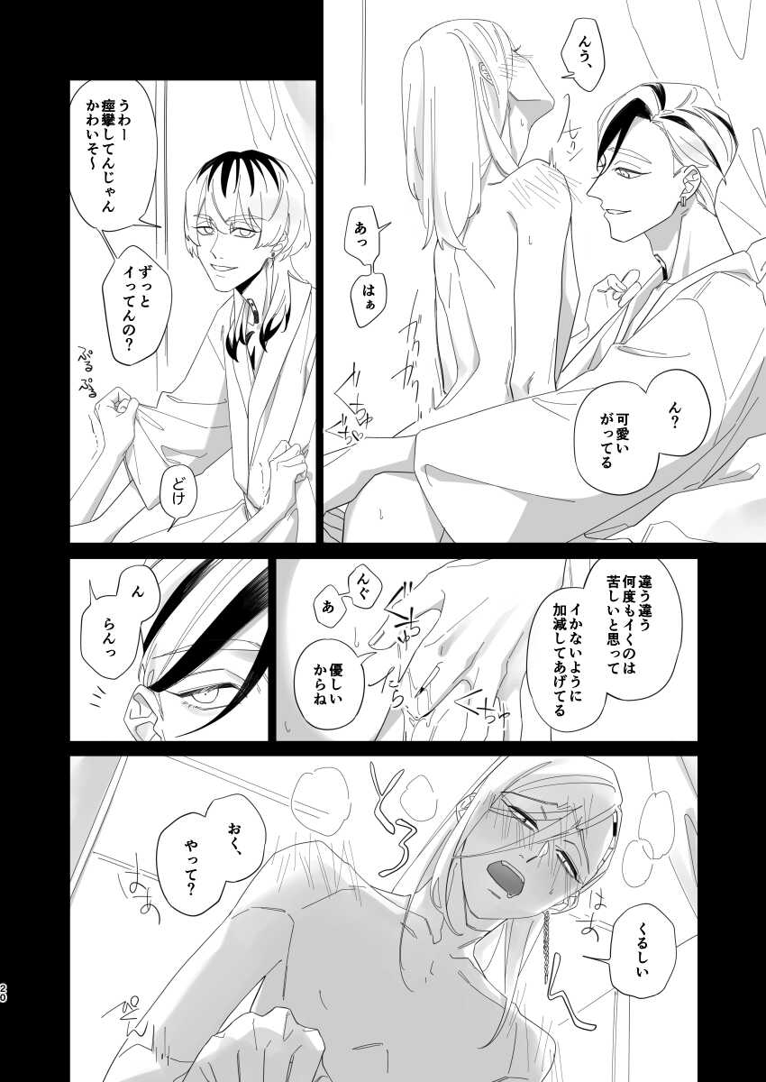 [Age Mizumanju (Kanmi)] Hungover (Tokyo Revengers) [Digital] - Page 19