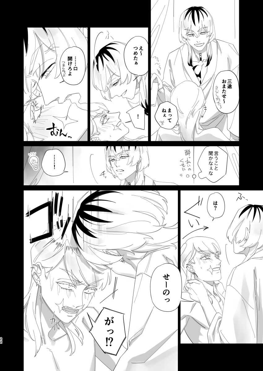 [Age Mizumanju (Kanmi)] Hungover (Tokyo Revengers) [Digital] - Page 21