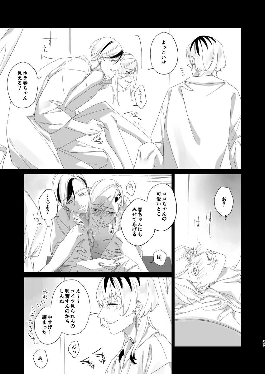 [Age Mizumanju (Kanmi)] Hungover (Tokyo Revengers) [Digital] - Page 26