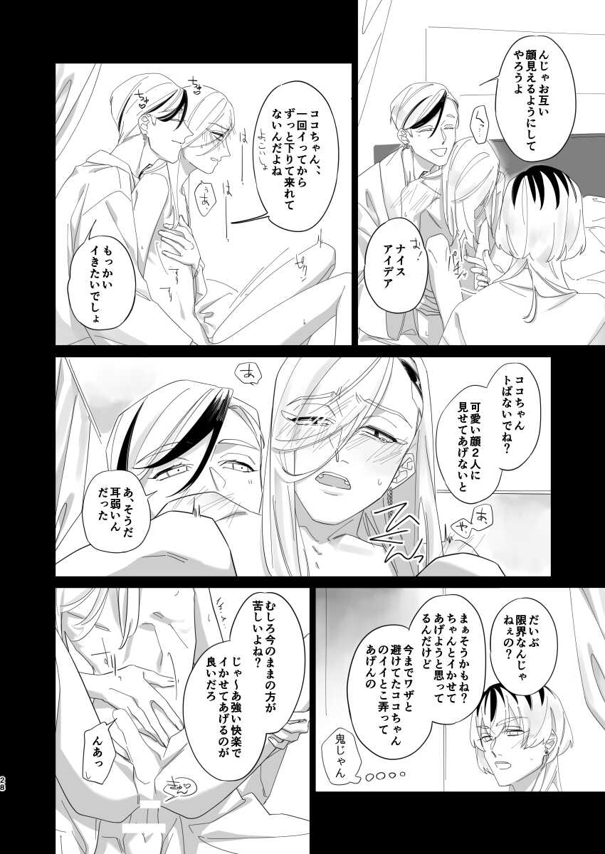 [Age Mizumanju (Kanmi)] Hungover (Tokyo Revengers) [Digital] - Page 27