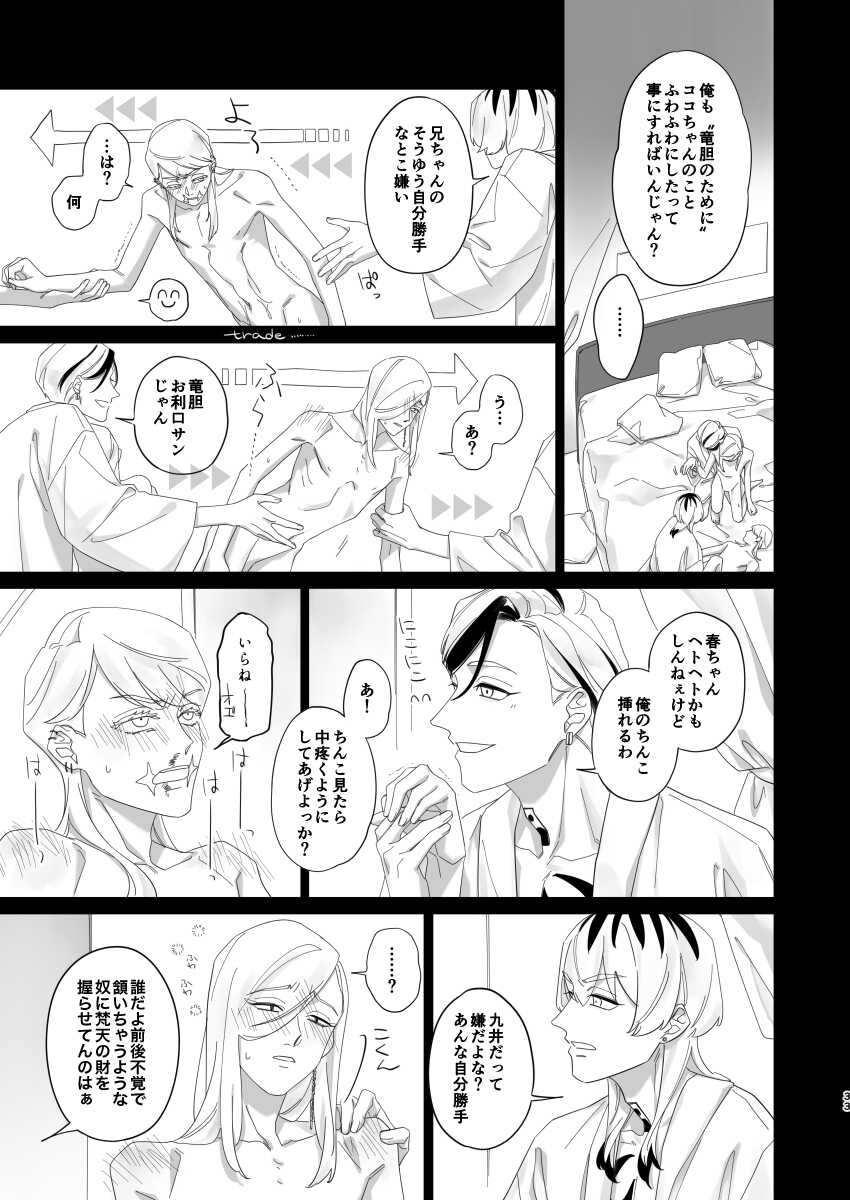 [Age Mizumanju (Kanmi)] Hungover (Tokyo Revengers) [Digital] - Page 32