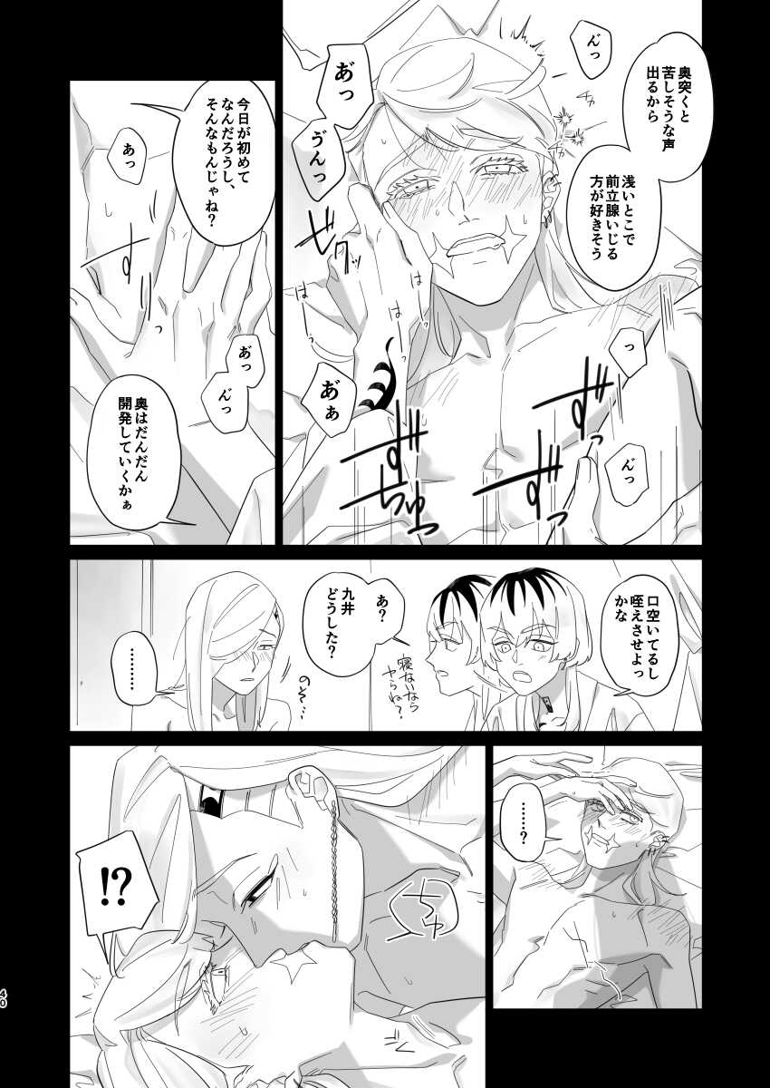[Age Mizumanju (Kanmi)] Hungover (Tokyo Revengers) [Digital] - Page 39