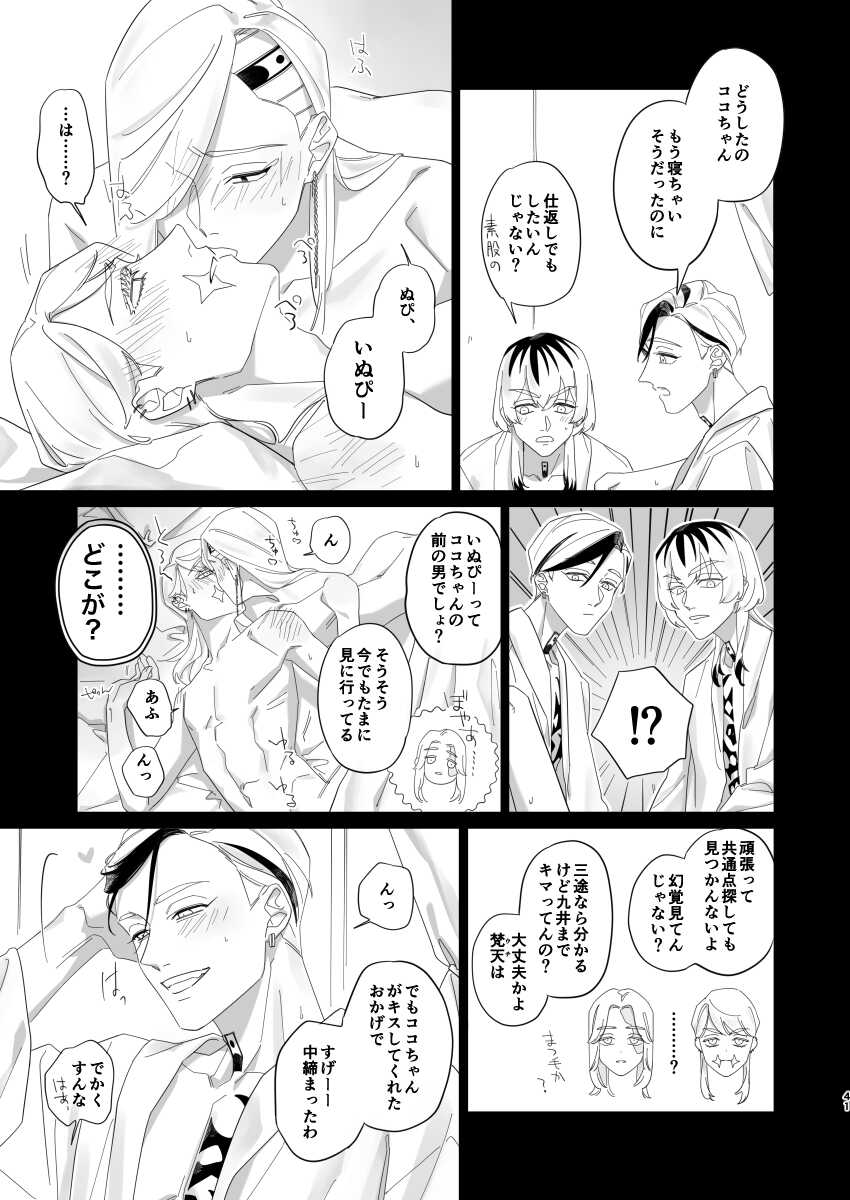 [Age Mizumanju (Kanmi)] Hungover (Tokyo Revengers) [Digital] - Page 40