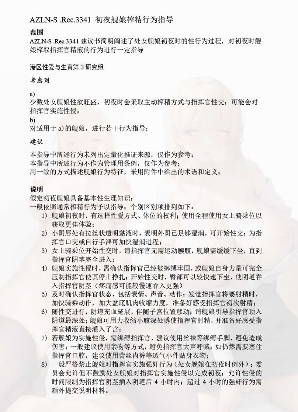 [acroyali] 碧蓝航线本 OL怨仇 (アズールレーン) [中国語] - Page 9