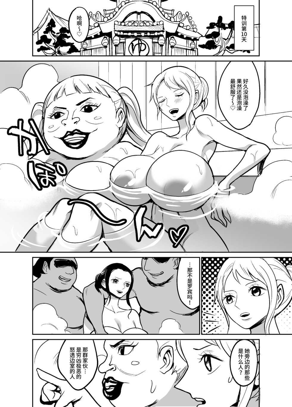 [REM9 (Hamiltan)] Wano Kuni ni Sumou Tori to shite Sennyuu shite shimatta Nico Robin (One Piece) [Chinese] [不咕鸟汉化组] - Page 30