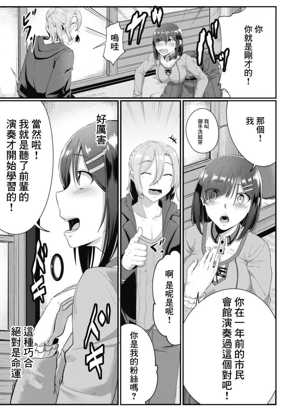 [Seuma] Ryoujoku Ongaku Shojo ~Guiro Otaku Yume no Junan~ (COMIC Reboot Vol. 08) [Chinese] [Digital] - Page 3