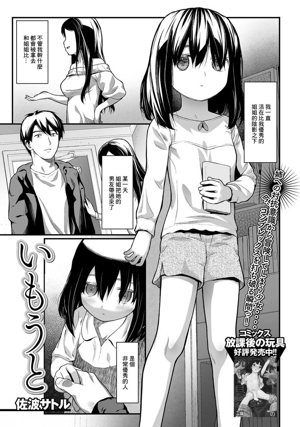 [Saba Satoru] Imouto (COMIC Mate Legend Vol. 41 2021-10) [Chinese] [Digital] - Page 1