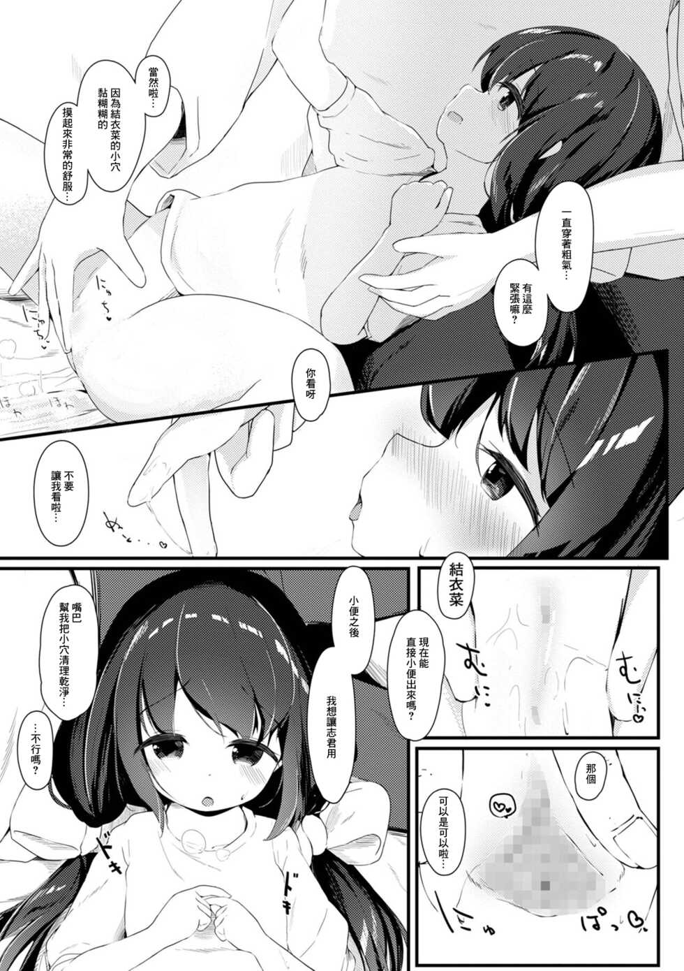 [Zetsuen] Ecchi na Kanjo wa Suki Desu ka? (COMIC Mate Legend Vol. 43 2022-02) [Chinese] [Digital] - Page 5