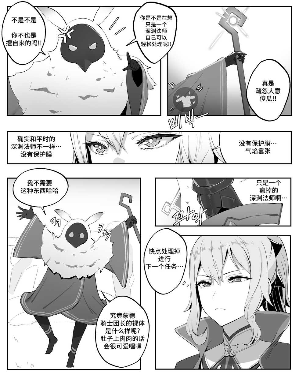 [cherachera] Jean (原神) [Chinese] [黎欧出资汉化] - Page 3