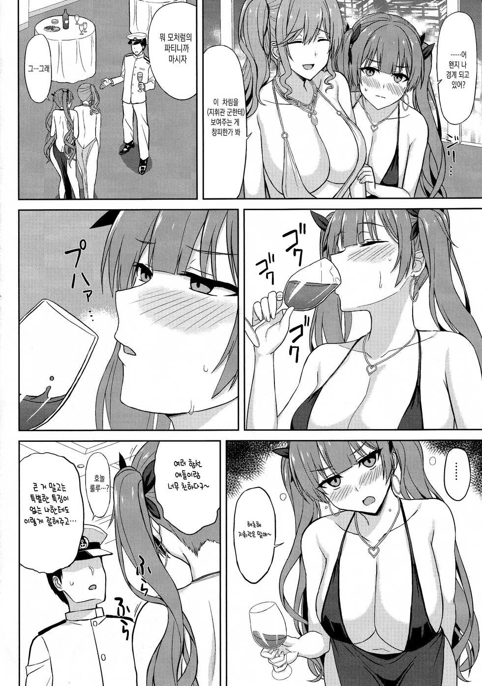 (C101) [Kaki no Tane (Summer)] Shinya no Union Party | 심야의 유니온 파티 (Azur Lane) [Korean] - Page 4