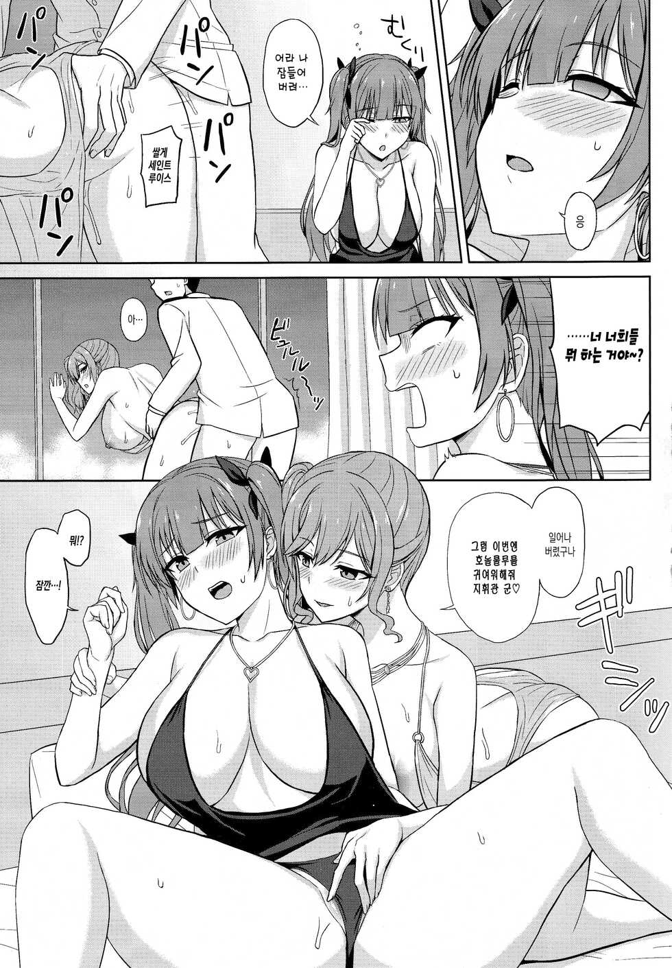 (C101) [Kaki no Tane (Summer)] Shinya no Union Party | 심야의 유니온 파티 (Azur Lane) [Korean] - Page 11