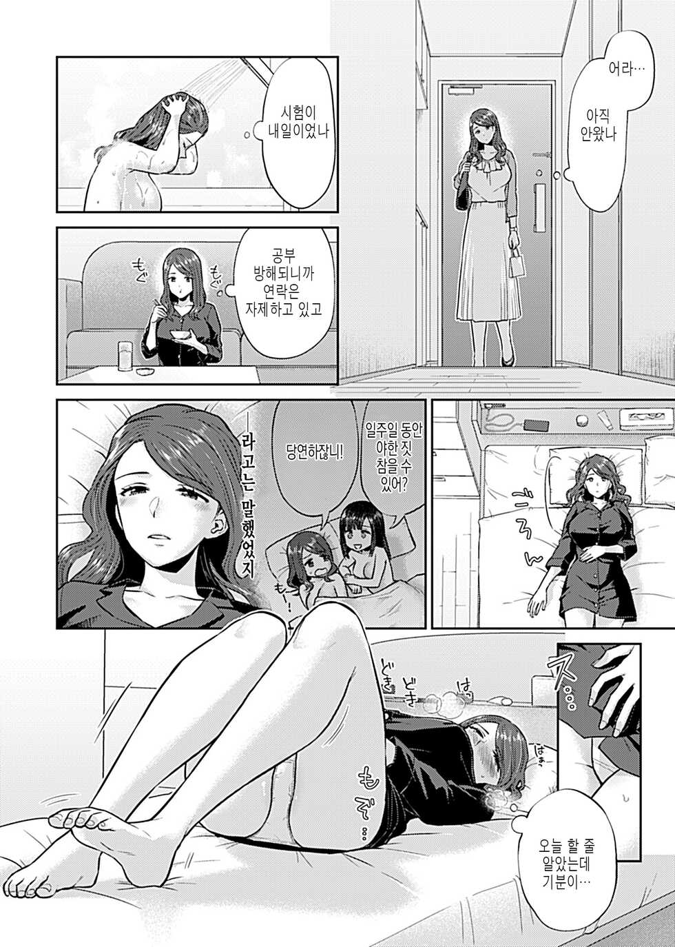 [Titiduki] Saki Midareru wa Yuri no Hana Ch. 1, 7-10, 12 [Korean] - Page 24