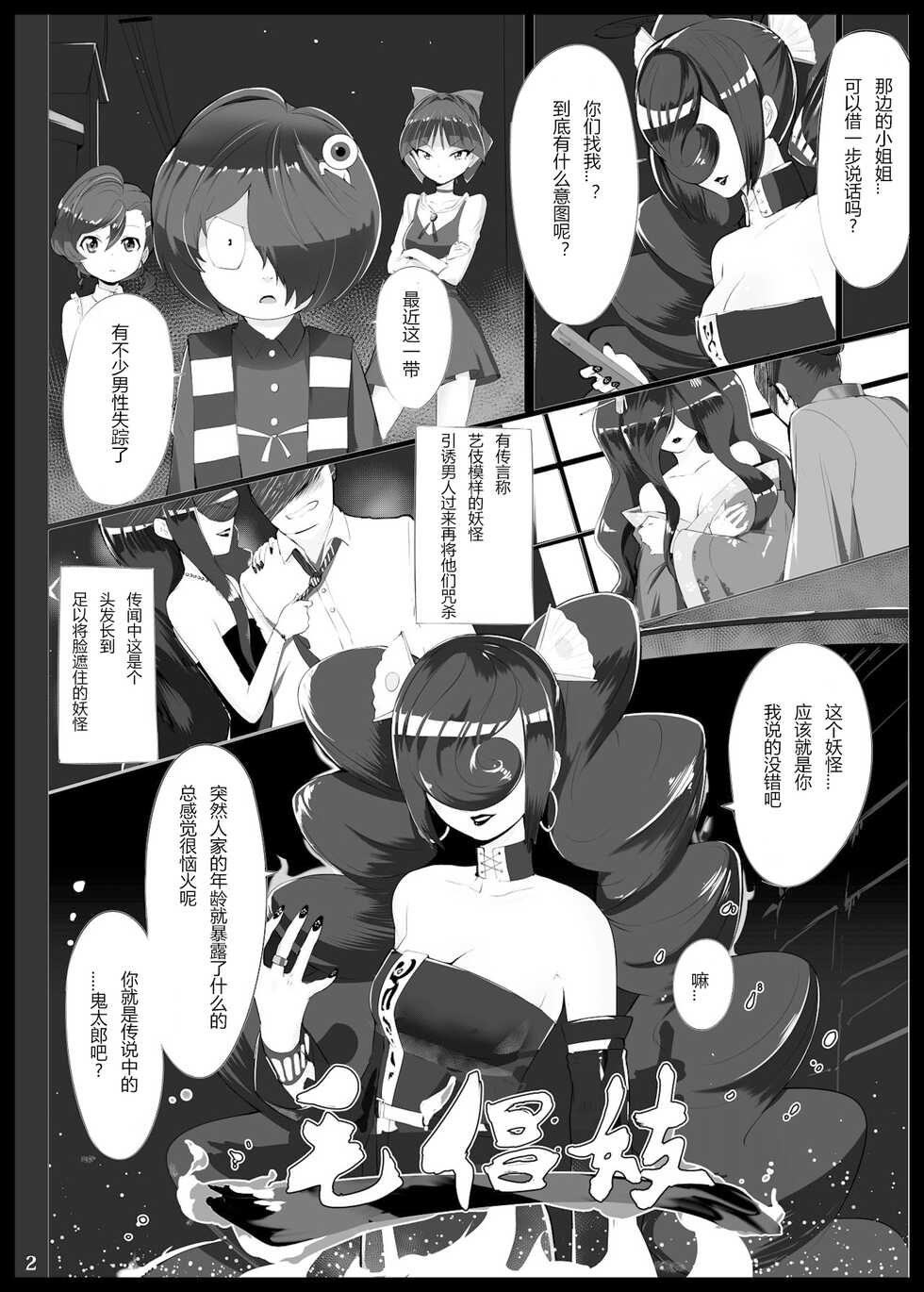 [Yumekakiya (MuuMuu)] Hyakki Yakou (Gegege no Kitarou) [Chinese] [Nightglow个人汉化] [Digital] - Page 2