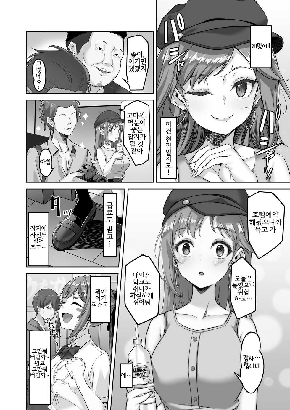 [Jyuu Sensya Usagitai (Takano Tomohiro)] Enkou-chan no Papakatsu Nikki 2 ~Araki Nonoka no Baai~ | 원교쨩의 파파활 일기 ② ~아라키 노노카의 경우~ [Korean] [역식채널] [Digital] - Page 3