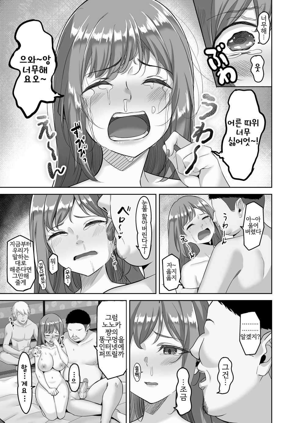 [Jyuu Sensya Usagitai (Takano Tomohiro)] Enkou-chan no Papakatsu Nikki 2 ~Araki Nonoka no Baai~ | 원교쨩의 파파활 일기 ② ~아라키 노노카의 경우~ [Korean] [역식채널] [Digital] - Page 18