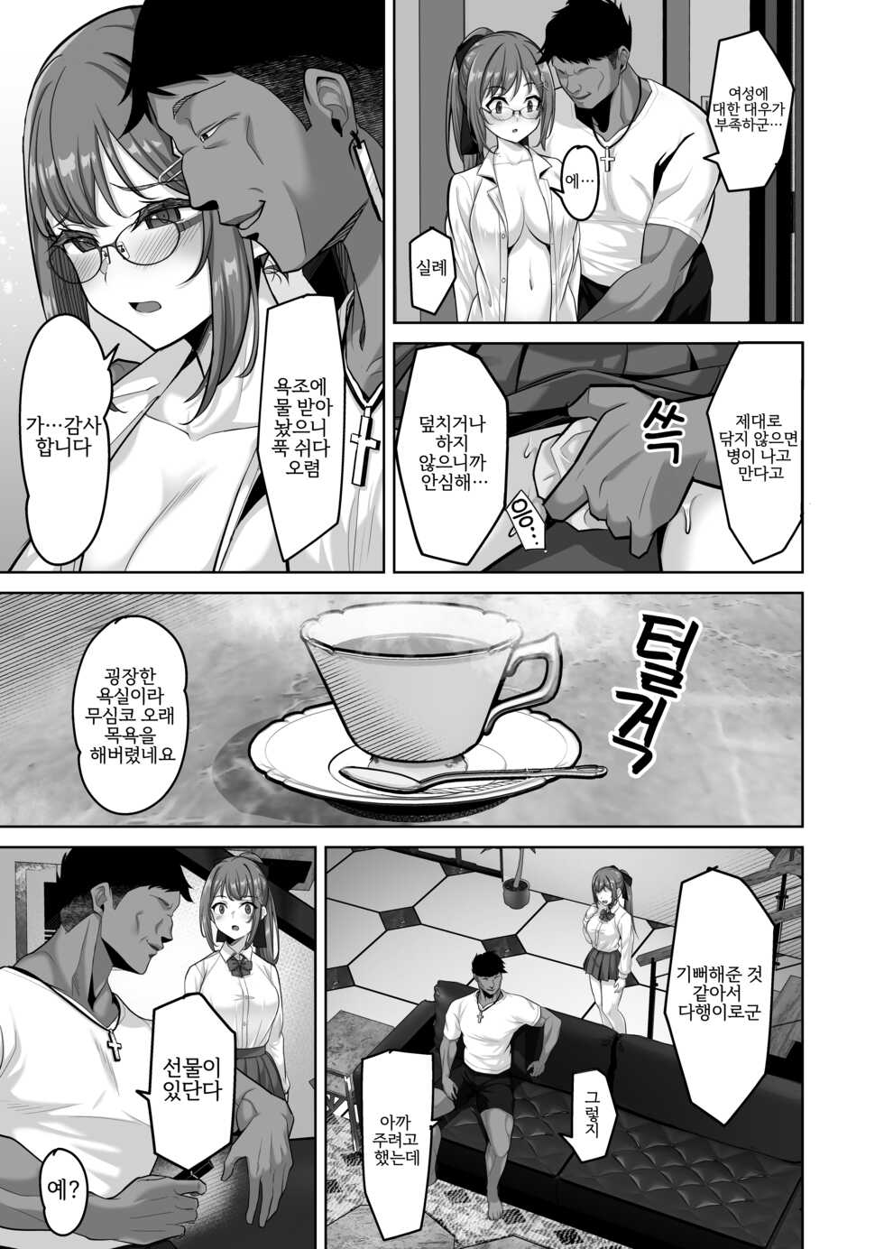 [Jyuu Sensya Usagitai (Takano Tomohiro)] Enkou-chan no Papakatsu Nikki 3 ~Araki Nonoka no Baai~ | 원교쨩의 파파활 일기 ③ ~아라키 노노카의 경우~ [Korean] [역식채널] [Digital] - Page 11