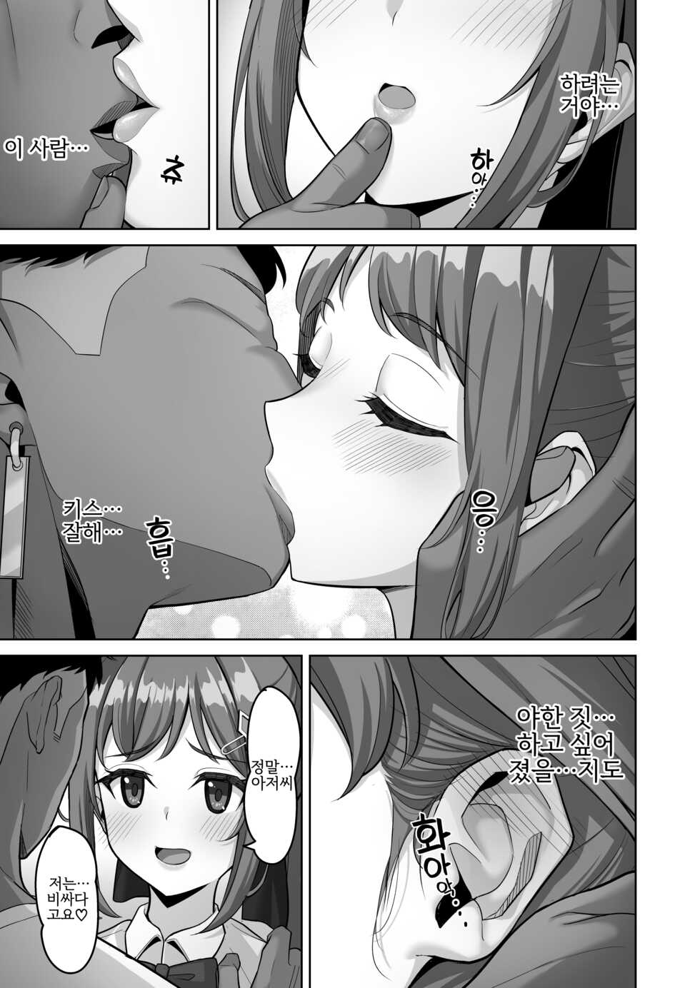 [Jyuu Sensya Usagitai (Takano Tomohiro)] Enkou-chan no Papakatsu Nikki 3 ~Araki Nonoka no Baai~ | 원교쨩의 파파활 일기 ③ ~아라키 노노카의 경우~ [Korean] [역식채널] [Digital] - Page 13