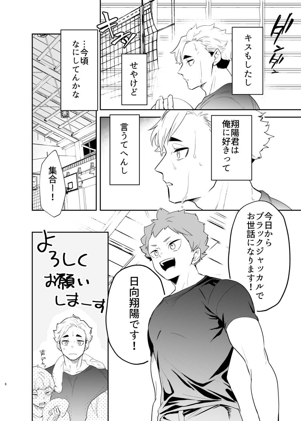 [Manmaru Kushami (nokoshi)] Kimi ni Suki da to Itta kara (Haikyuu!!) [Digital] - Page 4