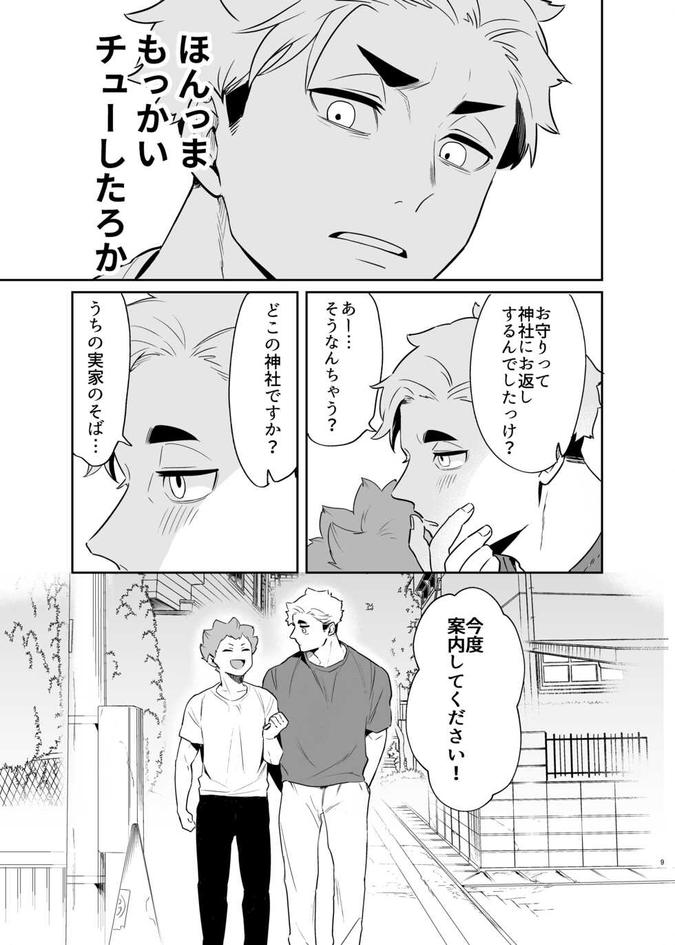 [Manmaru Kushami (nokoshi)] Kimi ni Suki da to Itta kara (Haikyuu!!) [Digital] - Page 7